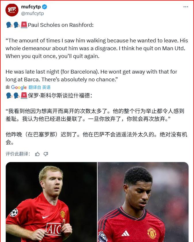 斯科尔斯：我为拉什福德感到羞耻拉什福德在巴萨训练迟到的新闻传出来之后，斯科尔斯