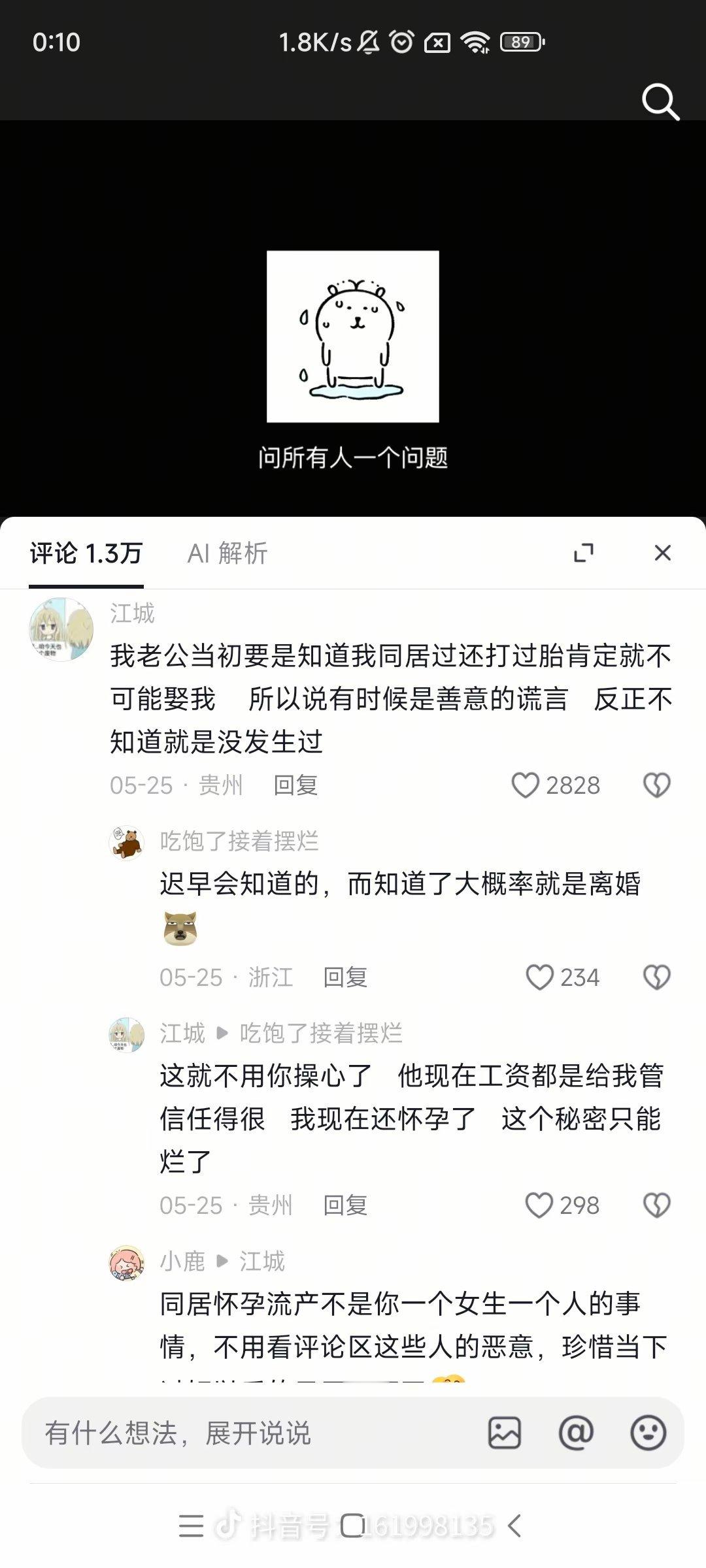 善意的谎言