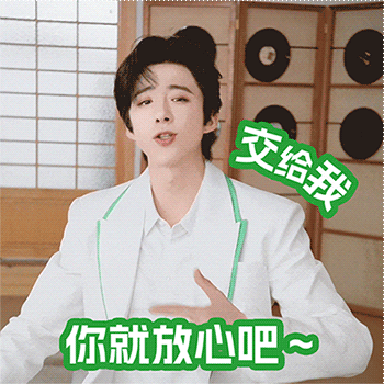 碧浪代言人最新表情包来啦碧浪，你好香啊。交给我，你就放心吧。刘宇宁碧浪品牌代言人