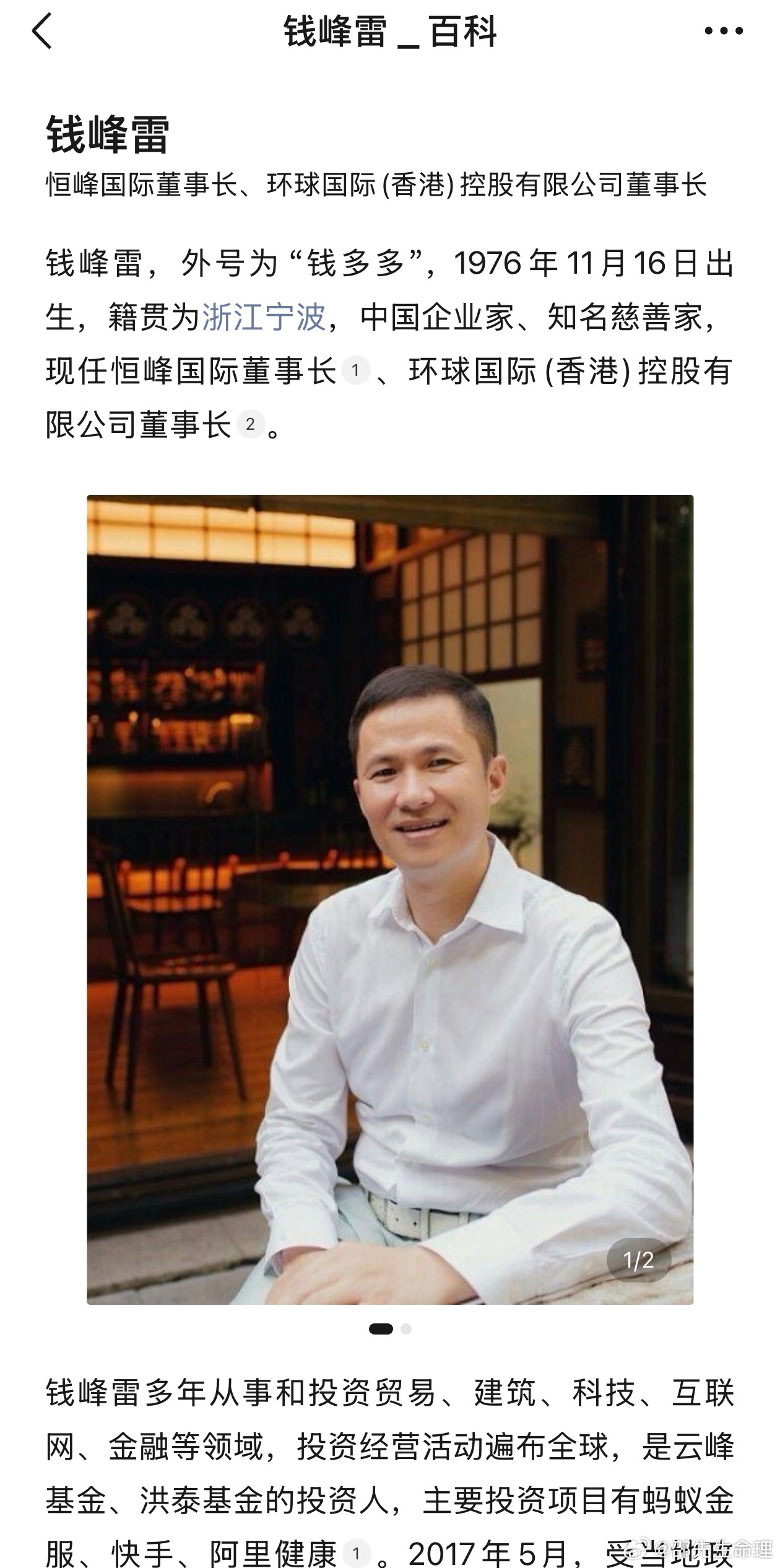 有粉丝投稿钱峰雷的八字，时辰不详；壬水生亥月建禄格，坐下印星有力生身，年月财官为