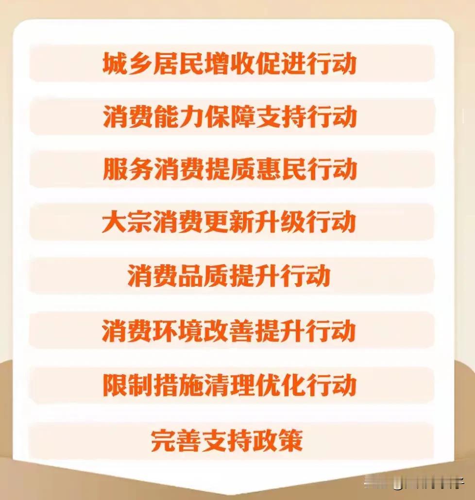 30条来了，泼天富贵开启慢牛长牛周末晚饭时间，高层上硬菜了，出台《提振消费行