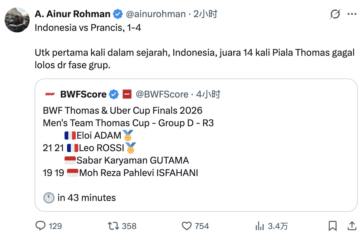 印尼记者：历史上首次，14次汤姆斯杯冠军得主印尼队，未能从小组赛阶段出线！巅