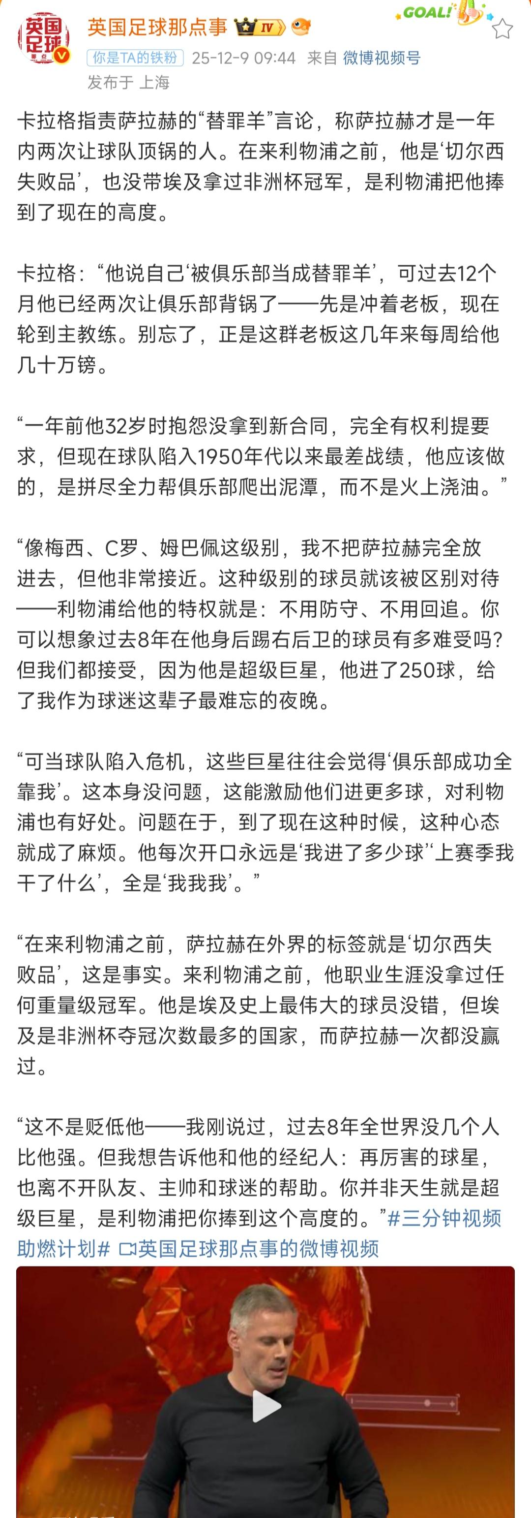 利物浦已经完全乱套了，名宿和萨拉赫开骂了！卡拉格说萨拉赫是切尔西过来的失败品