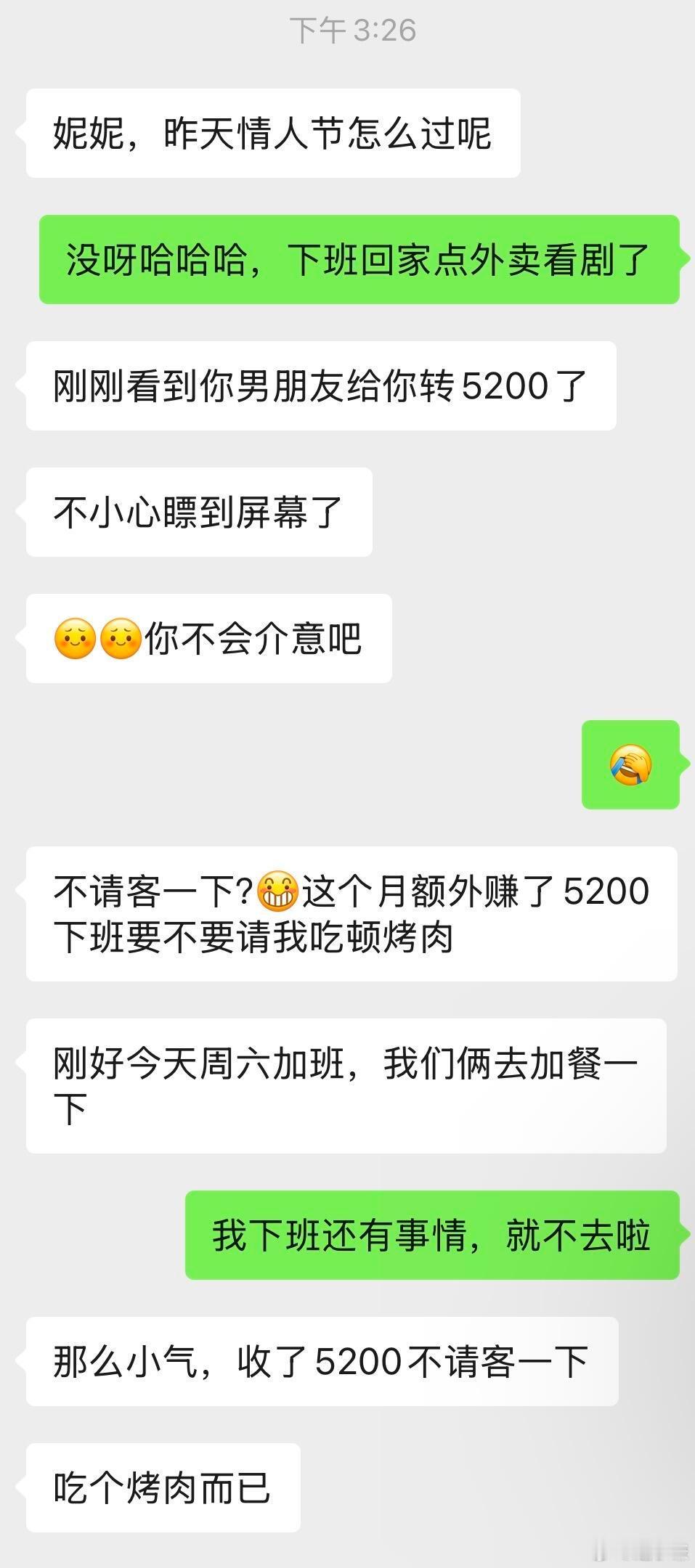 同事偷看我屏幕发现情人节转账，居然要我请客求有边界感教程同事偷看我屏幕发现男朋