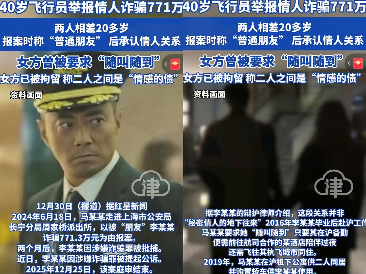 上海，40岁飞行员马某，结识了18岁女大学生李某，发展出不正当关系，5年时间马某