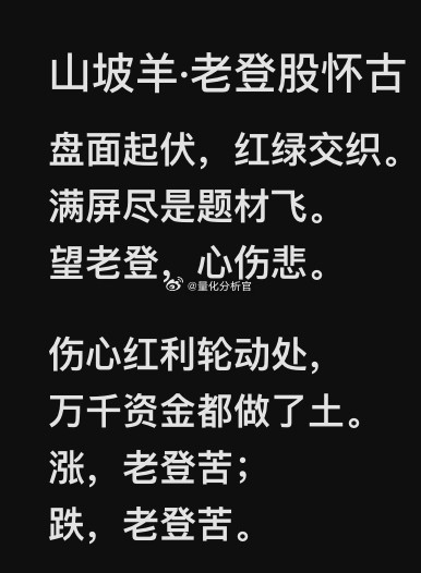 哈哈哈哈哈，涨，老登苦；跌，老登苦。A股