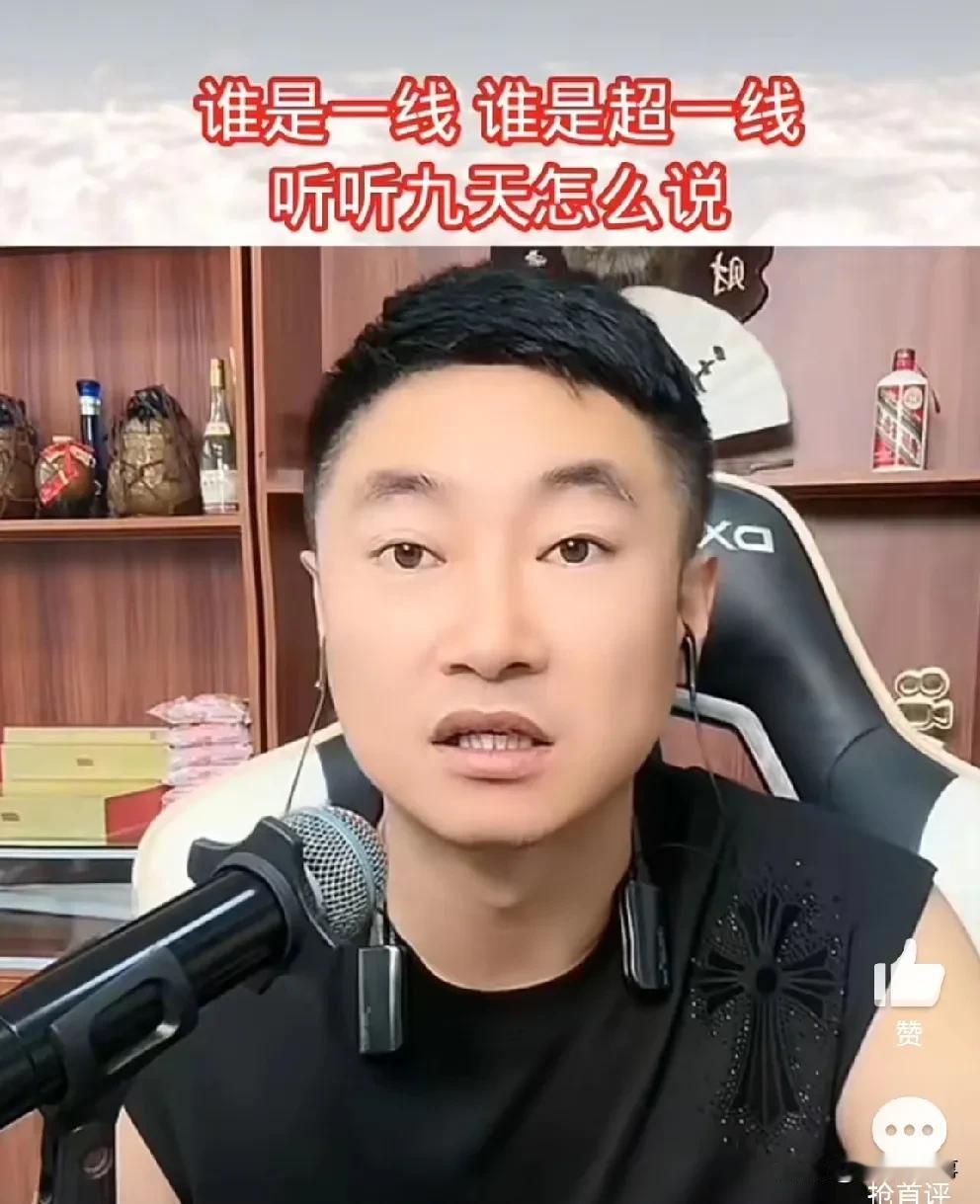 九天内涵刘二狗的段位不是一线，他自封的，没有人认他！九天直