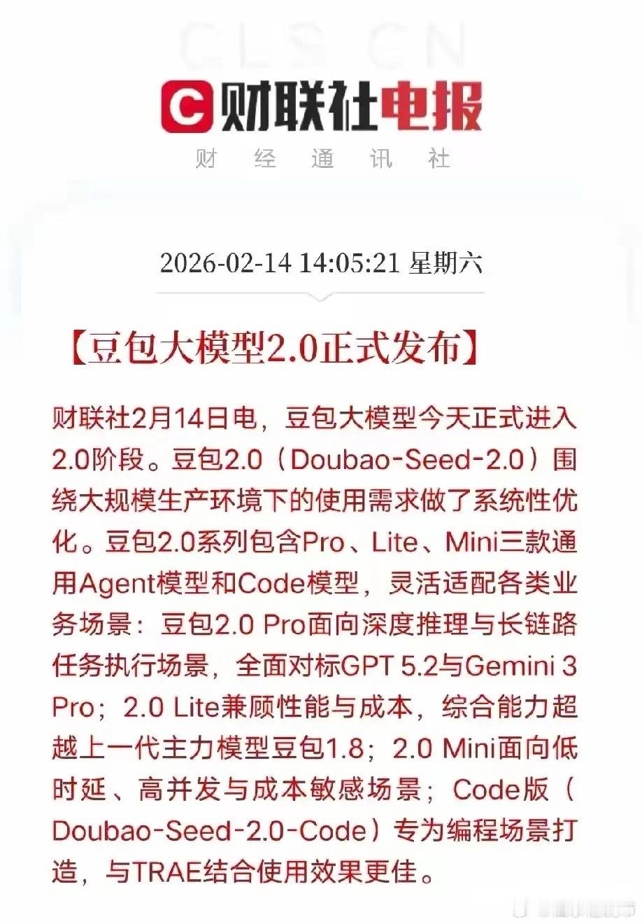 豆包大模型2.0（Doubao-Seed-2.0）于2026年2月14日正式发布