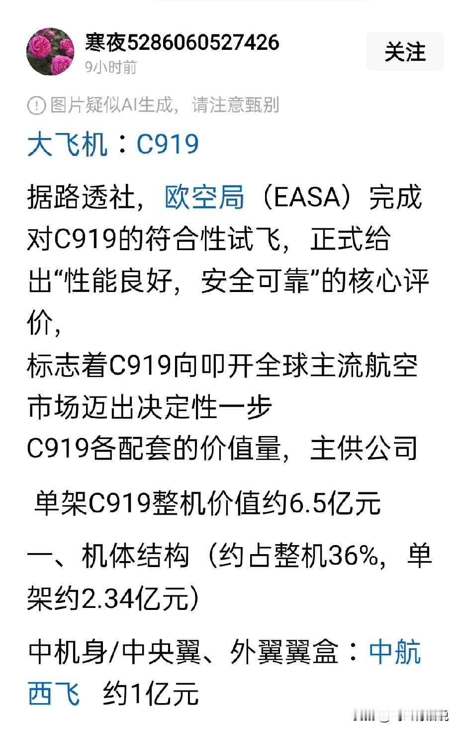 网传C919每架价值6个多亿，是不是和同等规模的波音和空客要便宜的多如果C91