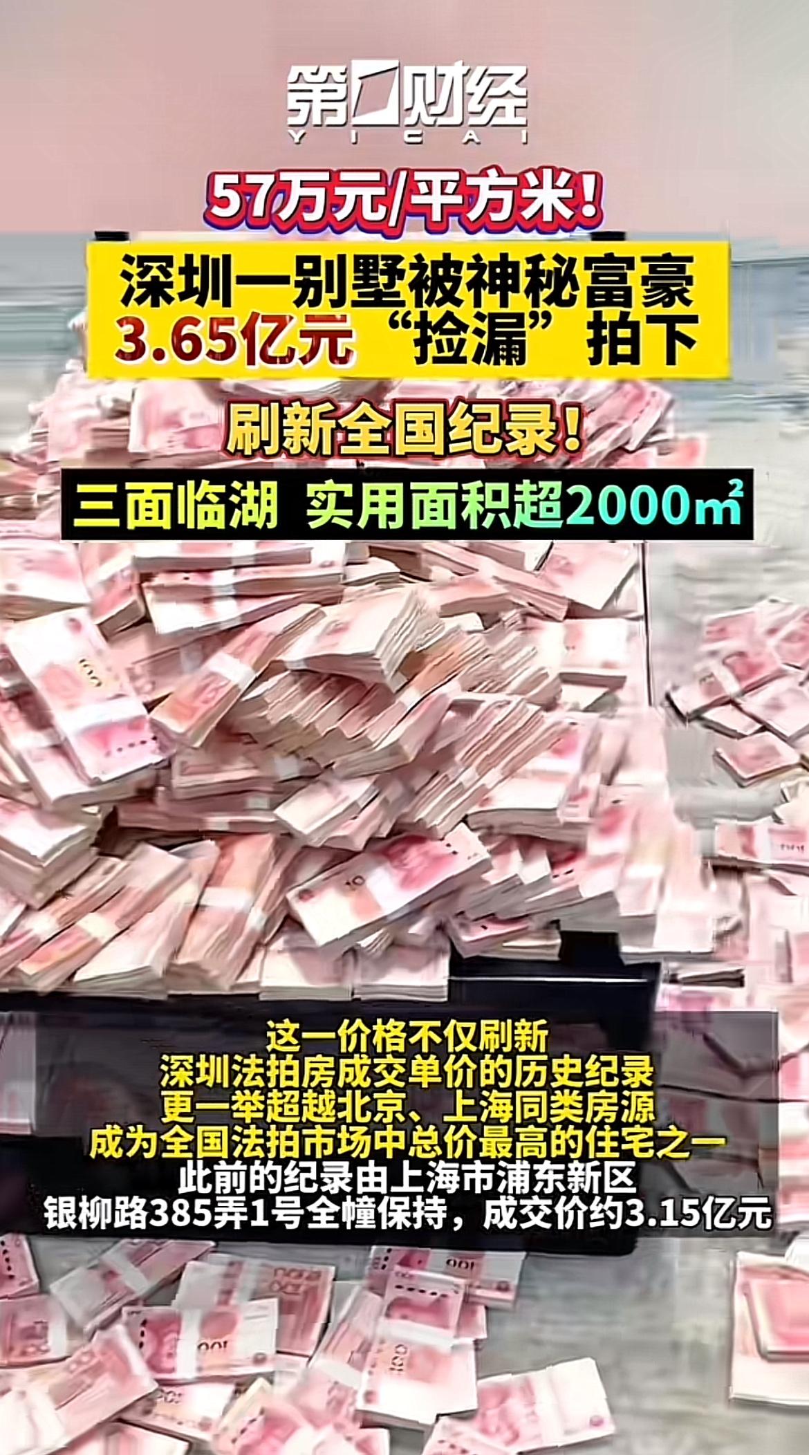 深圳这波豪宅拍卖太刺激了！一套位于南山区华侨城纯水岸（十二期）2栋48房的639