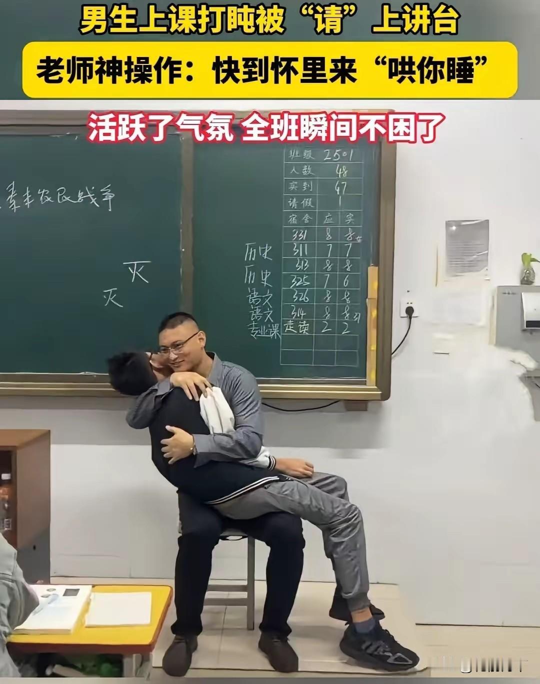 这下好了，不仅全班知道了，全国人民都知道了！河南许昌课堂上的一幕太绝了