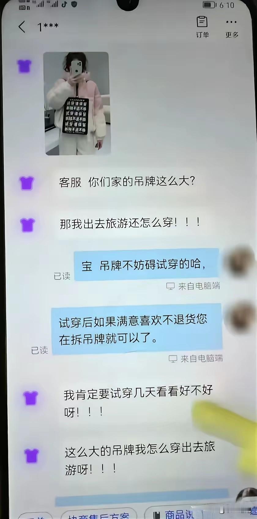 这是怎么做到这么理直气壮的？女子网购衣服，质问商家：“你们家吊牌为什么这么大？