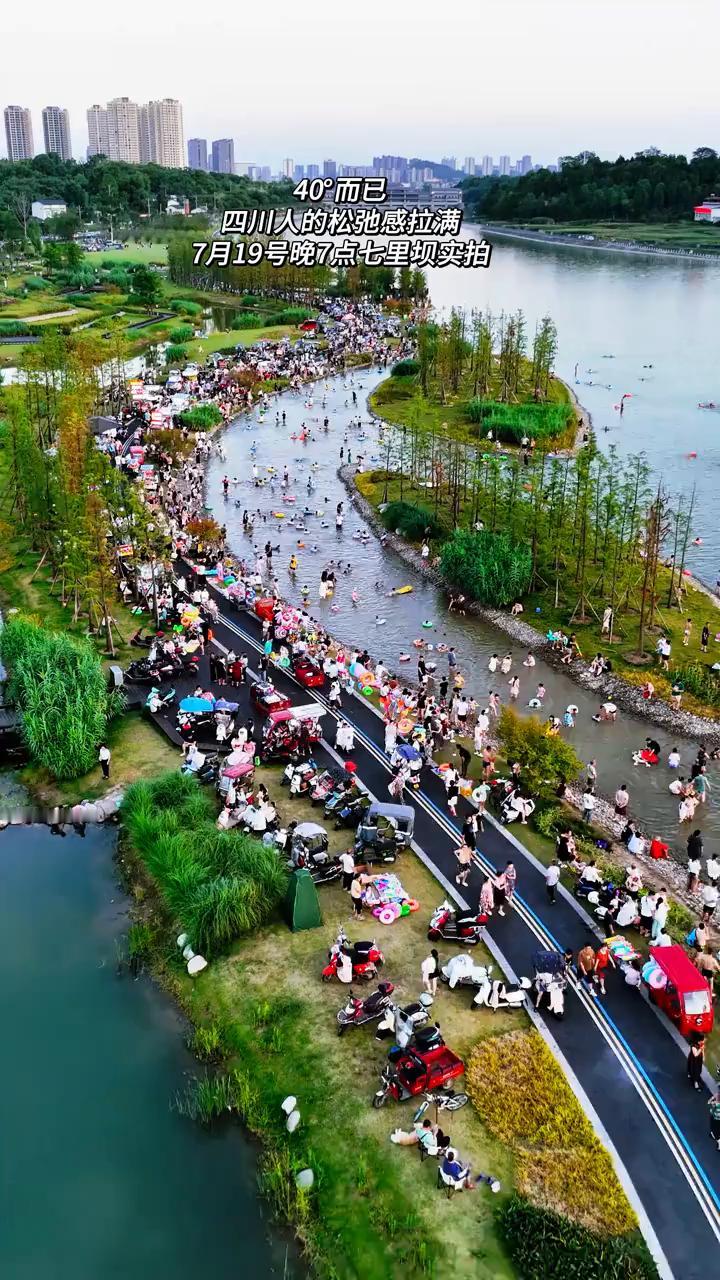 40°而已，四川人的松弛感拉满。7月19号晚7点七里坝实拍。