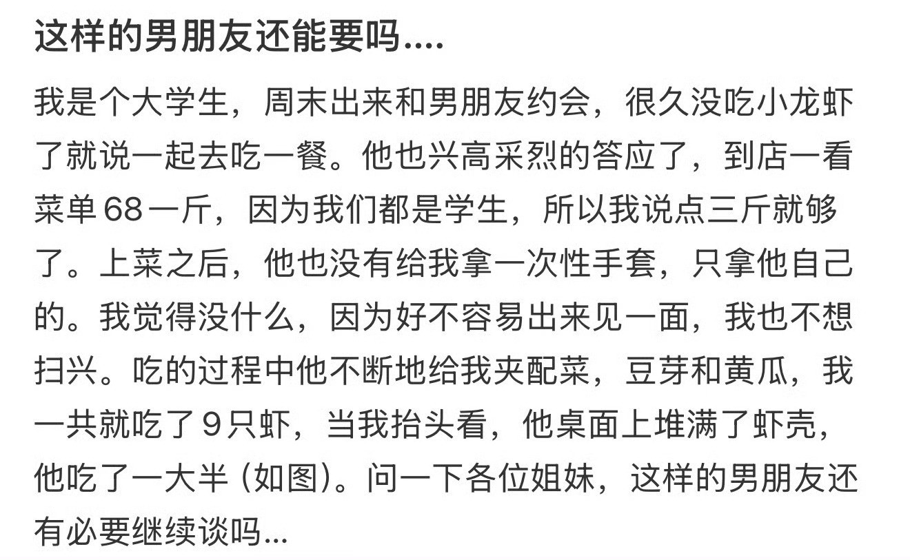 这样的男朋友还能要吗….​😳​​​