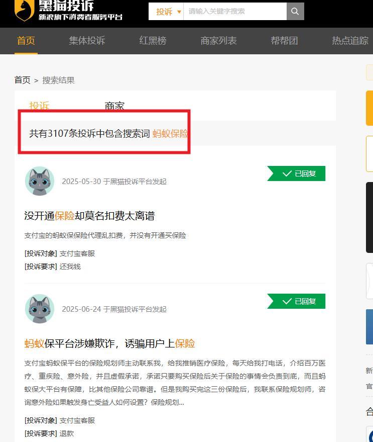 支付宝蚂蚁保, 为何套路这么“满”?