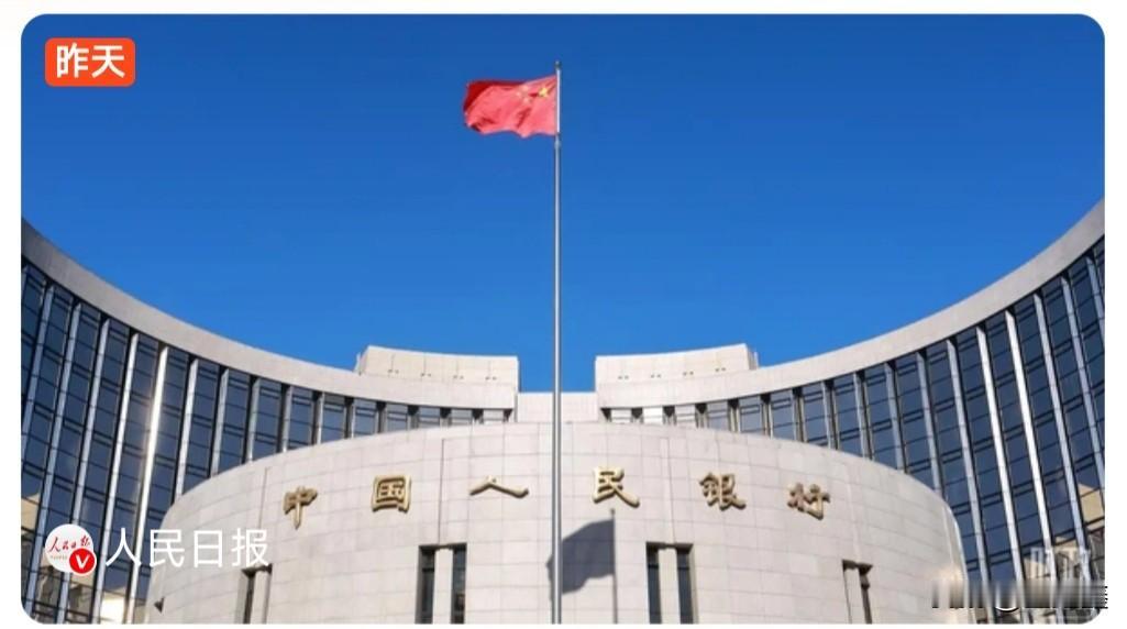 重磅！央行开年放大招：1.1万亿巨资空降！你的房贷、理财、股市，都要变？20