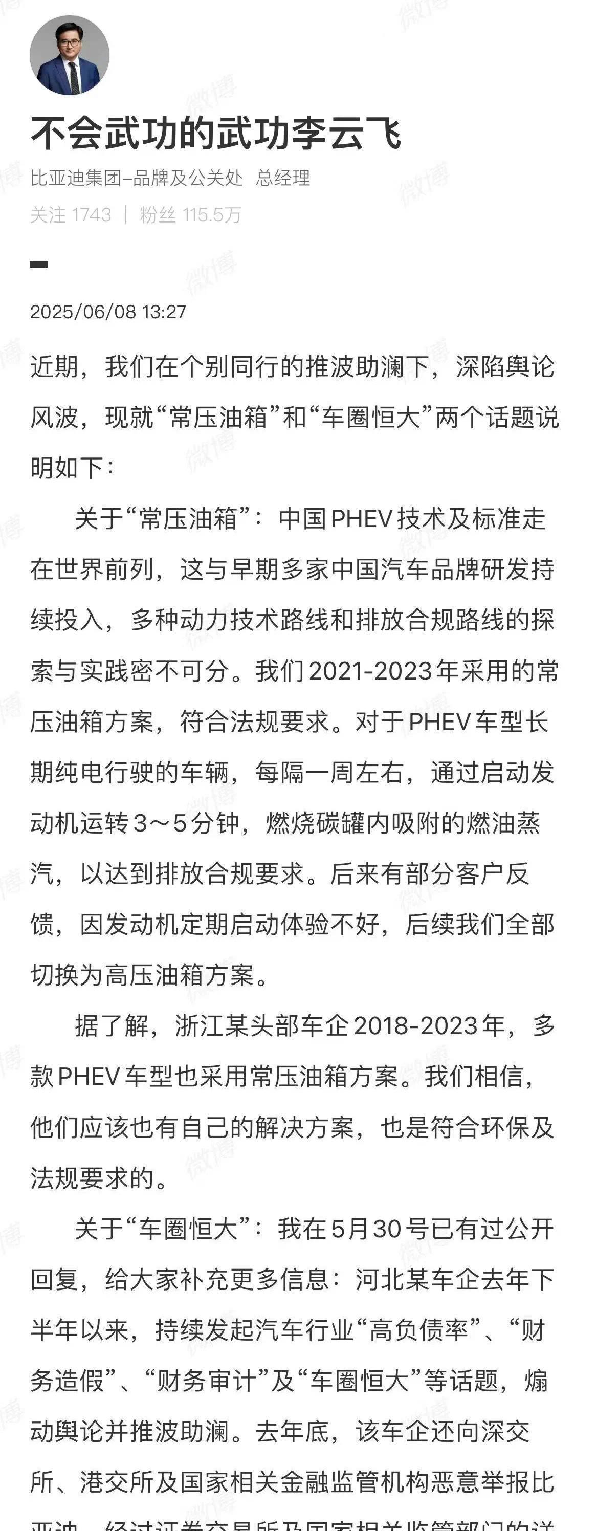 比亚迪再次回应同行质疑，后续更换为高压油箱。顺便说了一嘴：浙江某头部车企2018