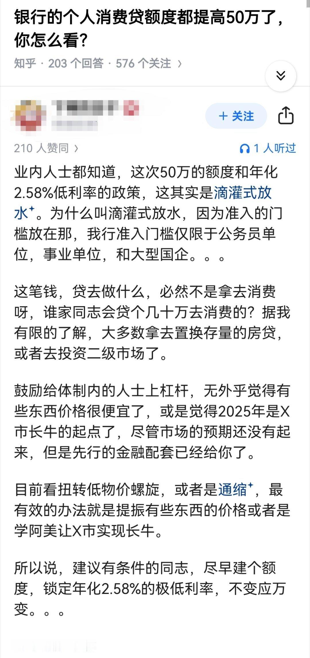 银行的个人消费贷额度都提高50万了，你怎么看？​​​