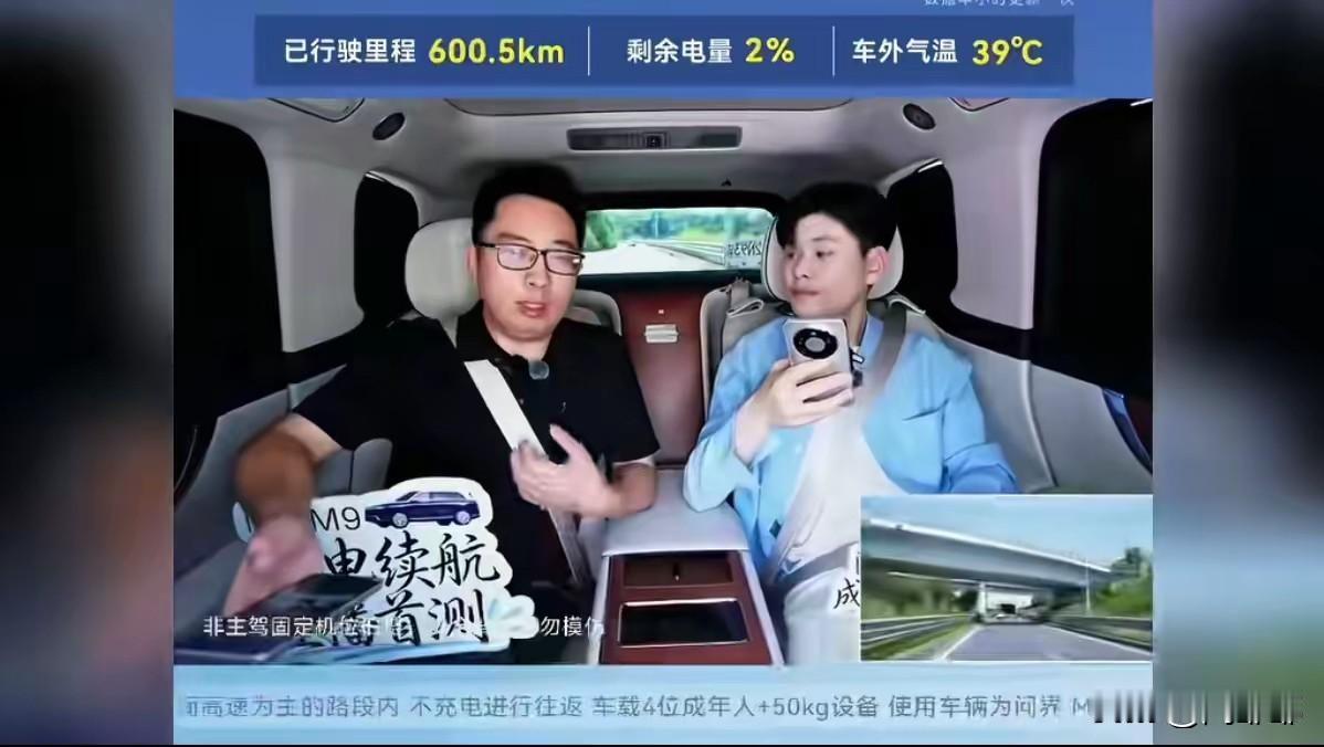 最近问界新款M9做续航测试，结果又引来了一堆有组织的人围攻。他们不是在理性的讨