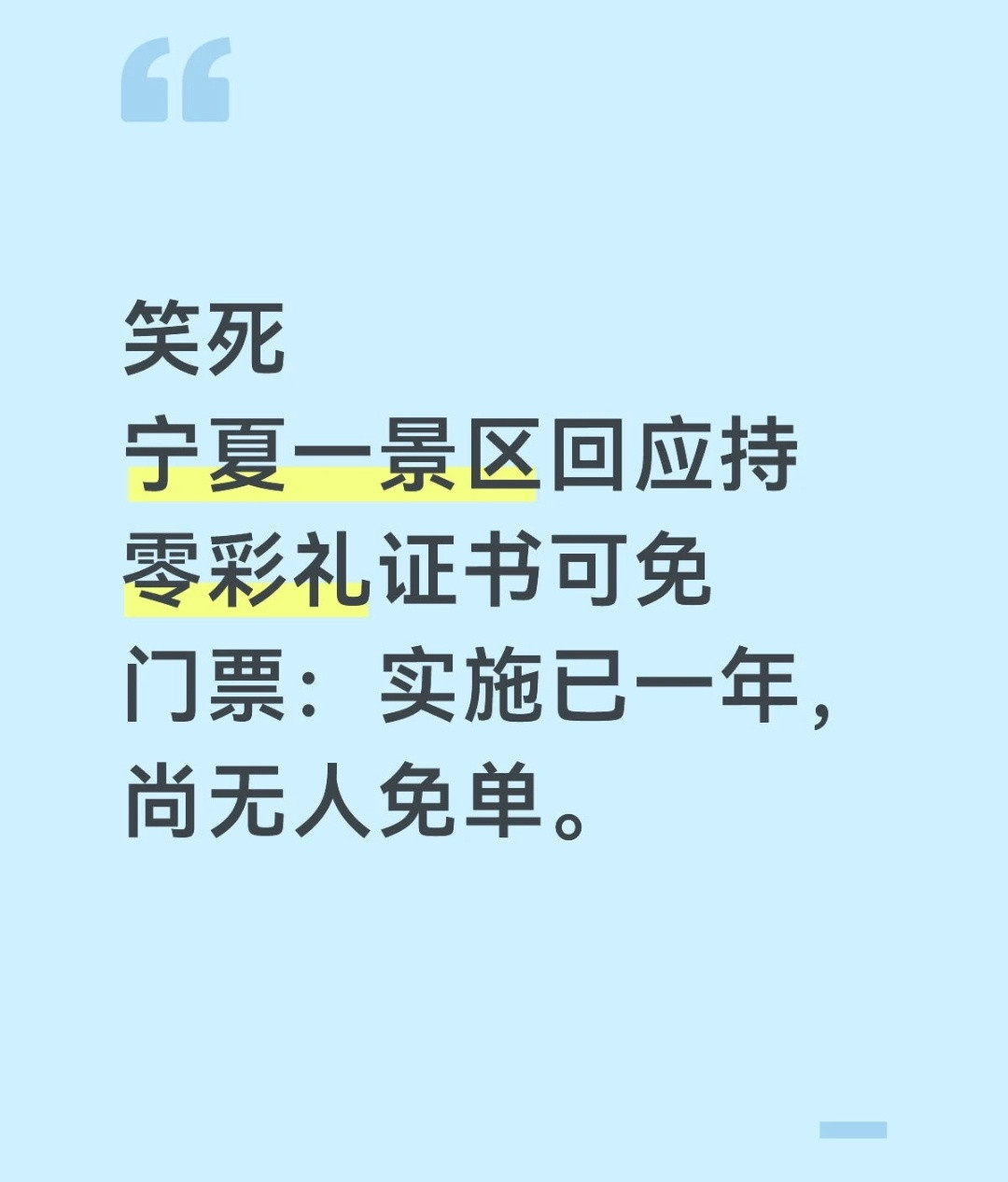 真的蛮丢人的