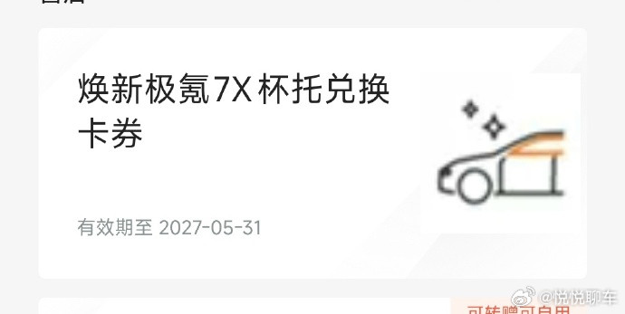 就冲这响应速度！下次我还选极氪看到极氪给7X换杯托的消息，第一反应是营销吧。后来