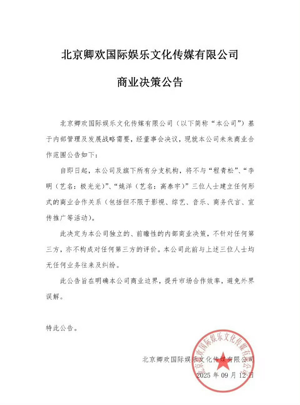 这是啥？程青松极光光高泰宇被解约​​​