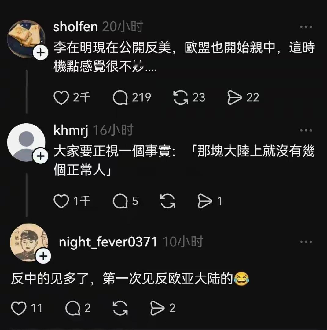 🐸彻底疯了，都开始反欧亚大陆网友