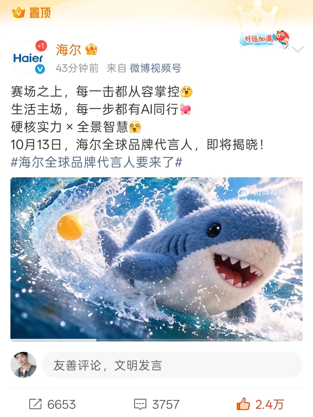 我家莎莎🦈宝贝的海尔代言来啦😁🎆
