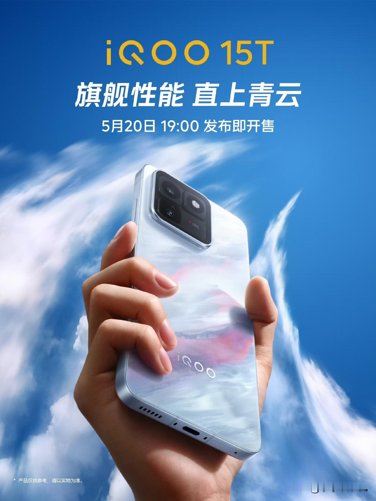 iQOO15T正式官宣将于5月20日19:00发布，发布即开售，我们来看看。