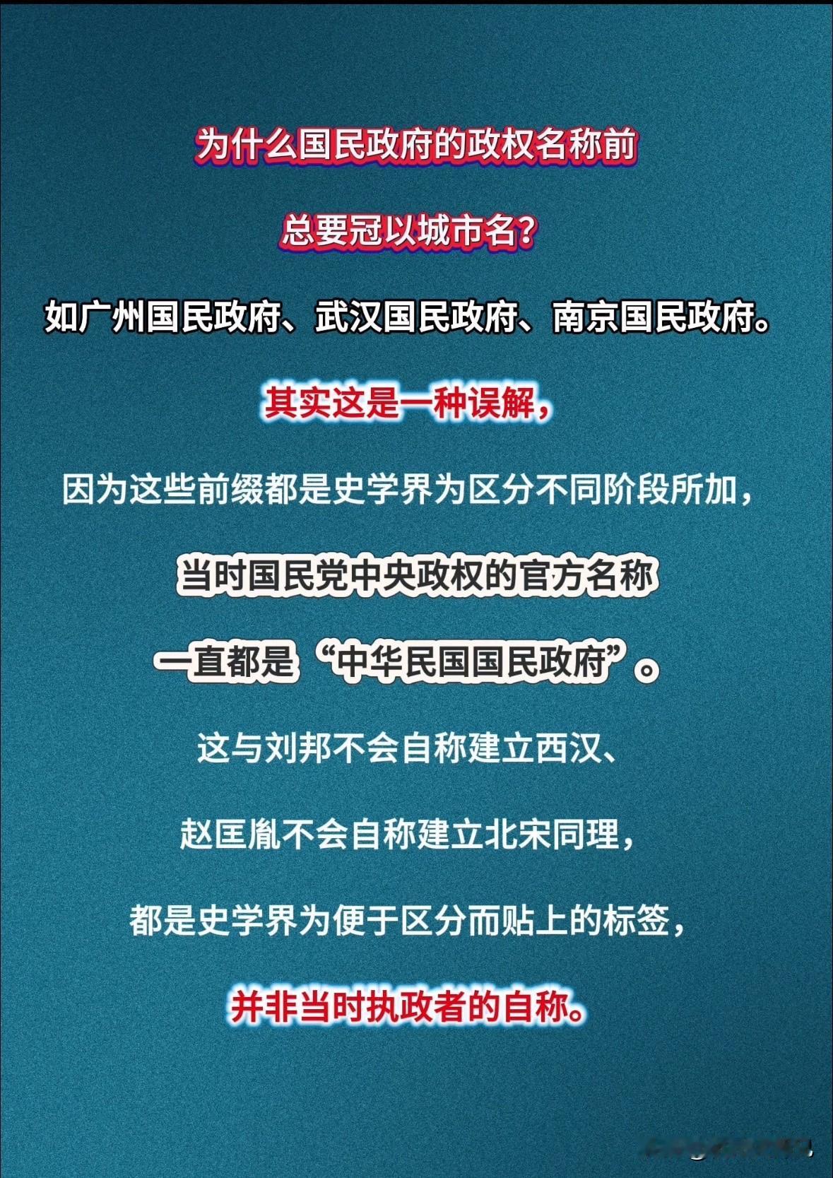 为什么国民政府的政权名称前总冠以城市名？