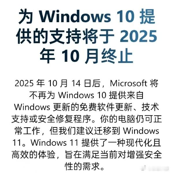 Win10停服了，微软建议大家升Win11。[doge]​​​