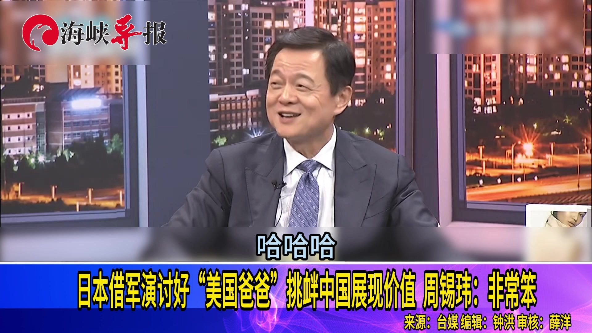 日本借军演讨好“美国爸爸”挑衅中国展现价值 周锡玮：非常笨