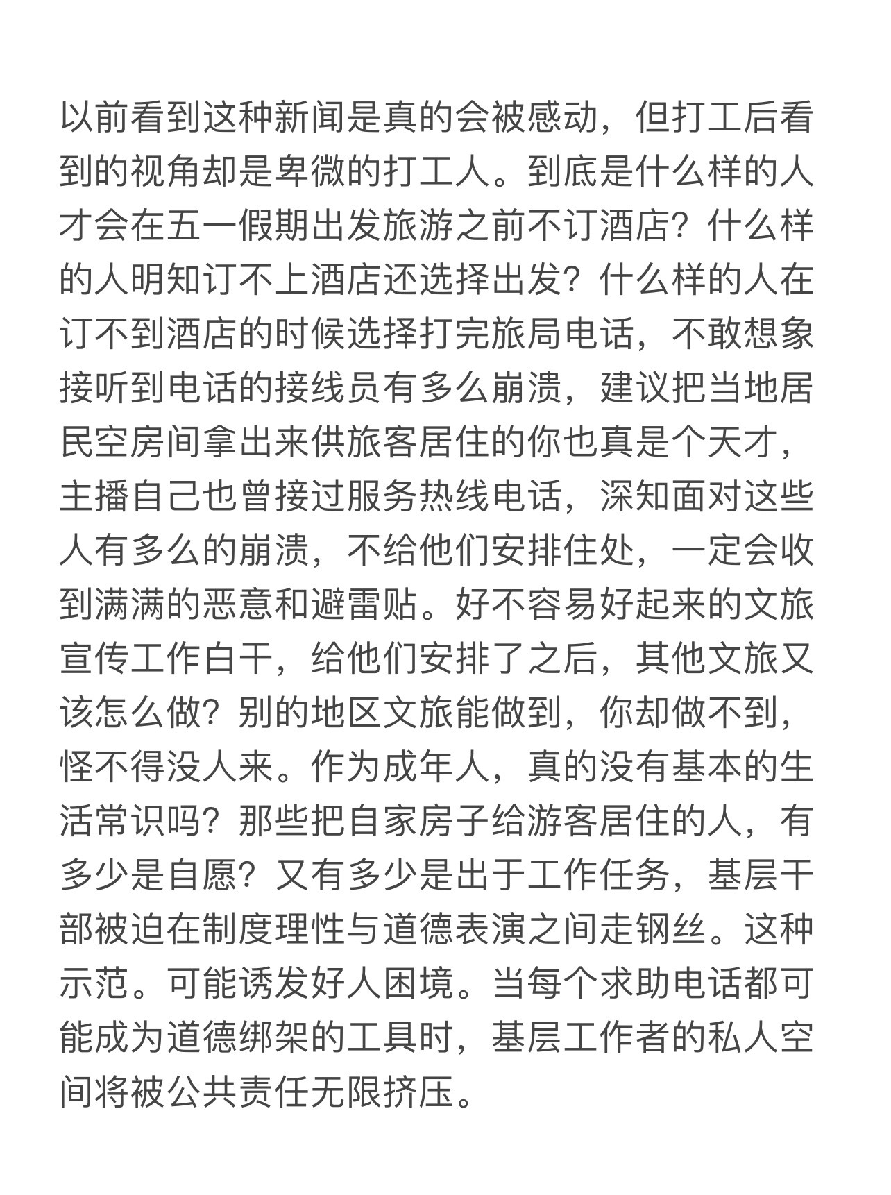 如何看待游客住进文旅局工作人员家里？当每个基层工作者都能在清晰权责边界内专业履
