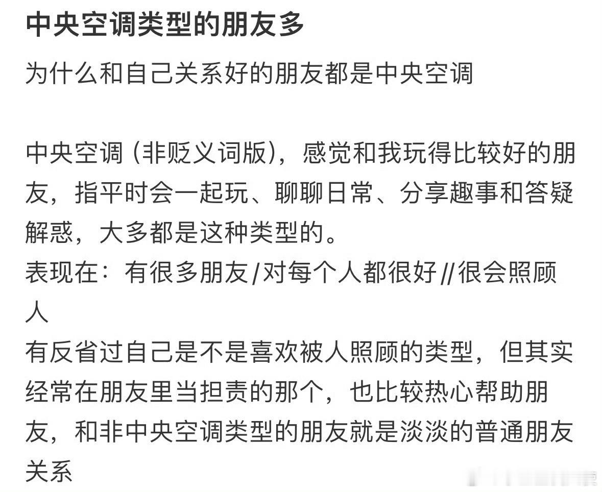 为什么和自己关系好的朋友都是中央空调​​​​