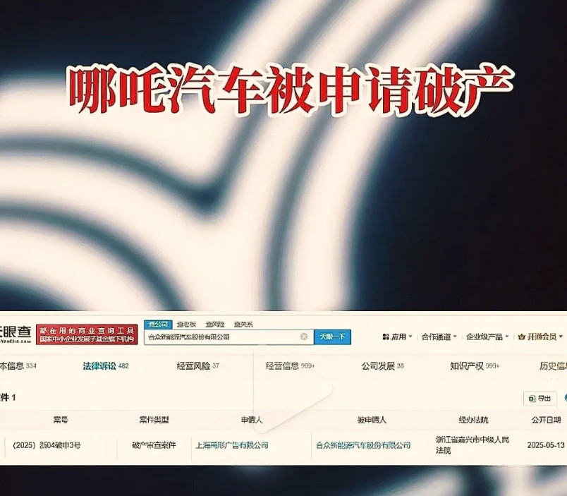 万万没想到，一觉醒来哪吒汽车彻底玩完？5月14日，合众新能源被上海禹形广告申