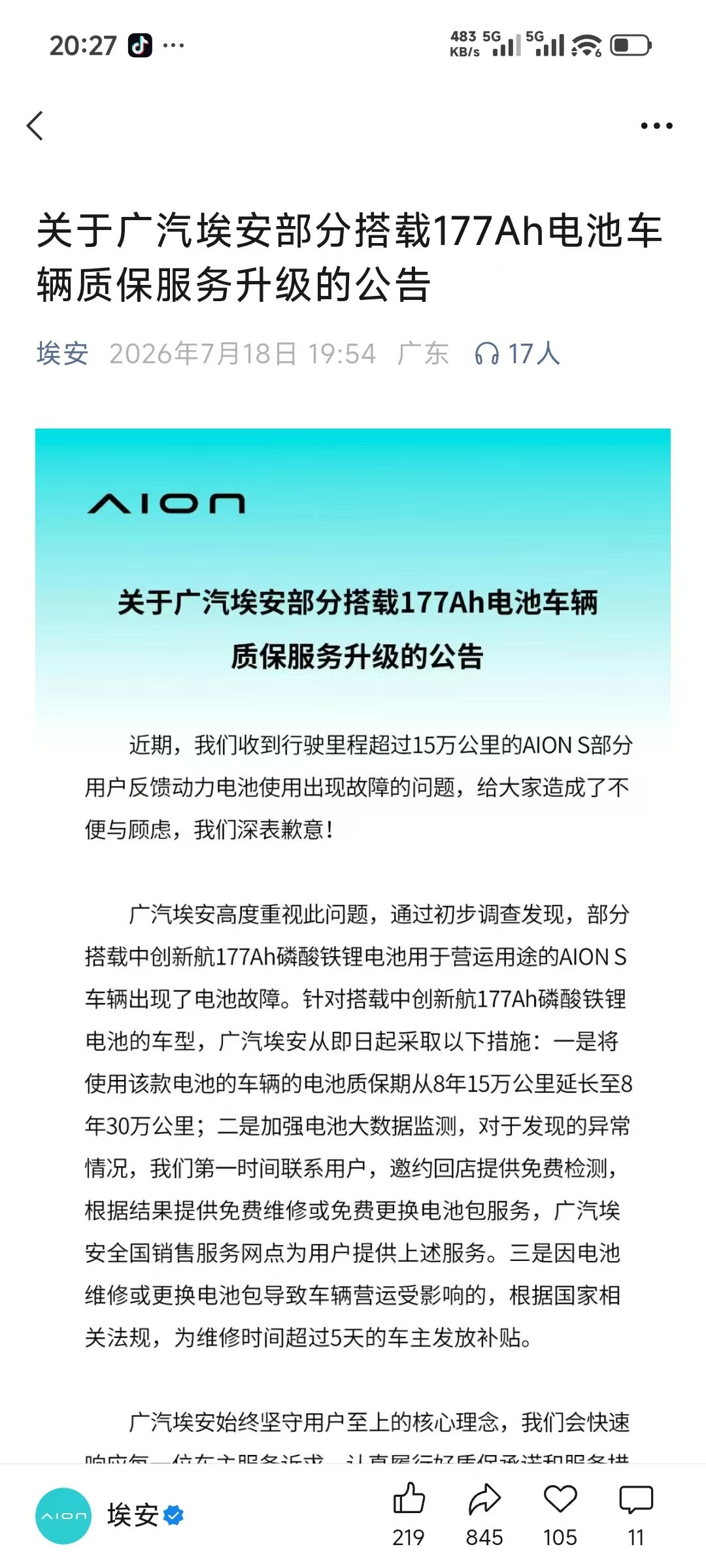 埃安通报177Ah电池问题呃…中创新航的177Ah电池包，超过15万公里后出现鼓
