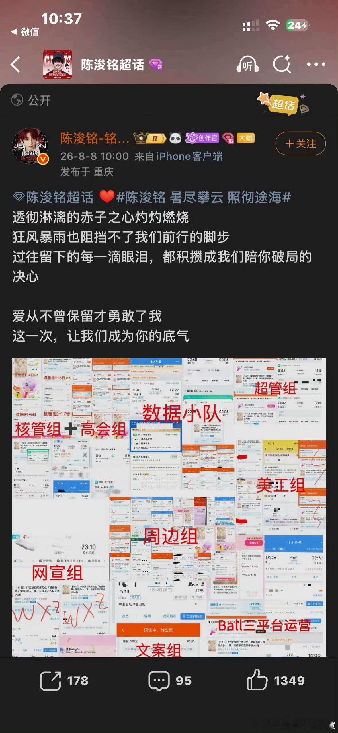 陈浚铭职能组全军出动了，助力四代五公红海闪耀天才妈宠孩子第一名啊陈浚铭职能站全员