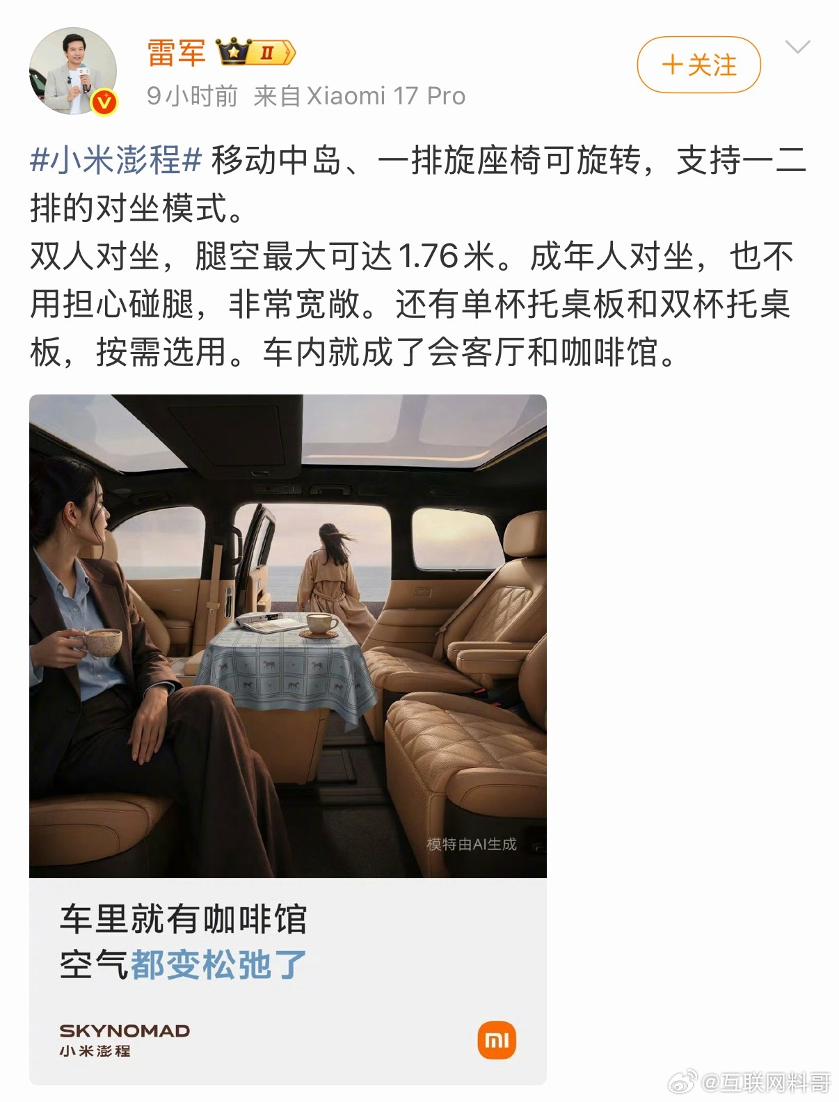 看了一圈小米澎程的舆论反响，没人再说内饰花了胡哨了，而且清一色夸小米汽车设计非常