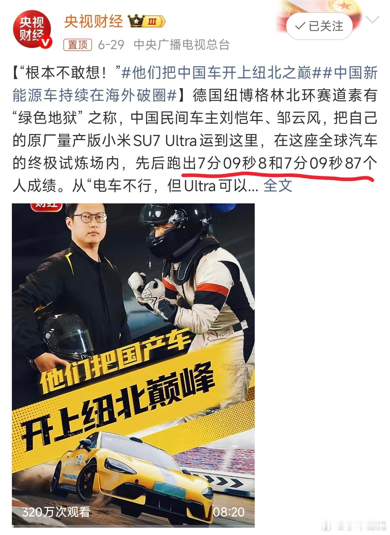 一圈人想方设法降低小米SU7 Ultra纽北圈速的含金量，却都忽略了...