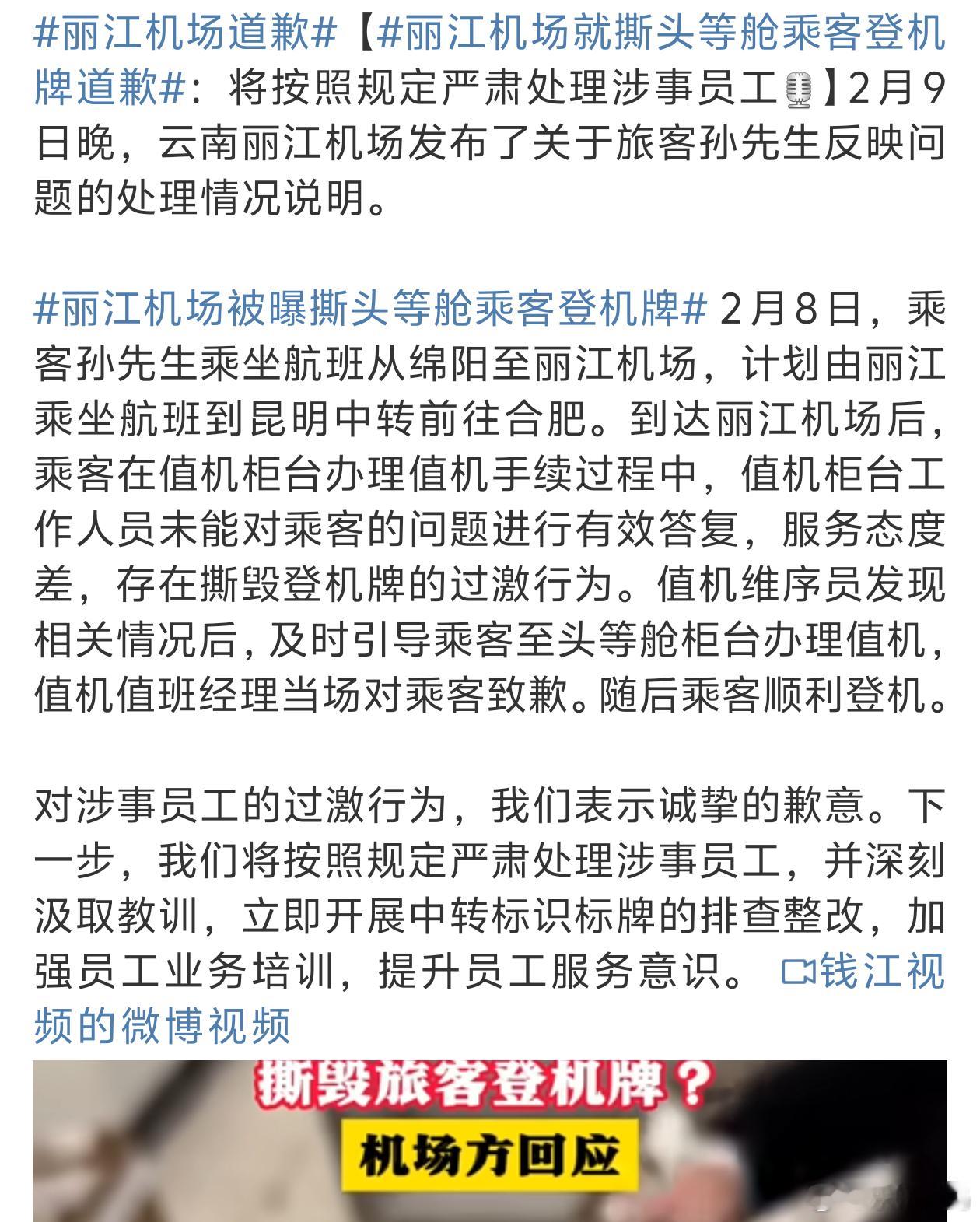 丽江机场道歉难道是员工有啥事引起了情绪不好嘛但是不应该发生类似的事情