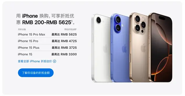 苹果官网大量产品降价!二手iPhone越来越不值钱