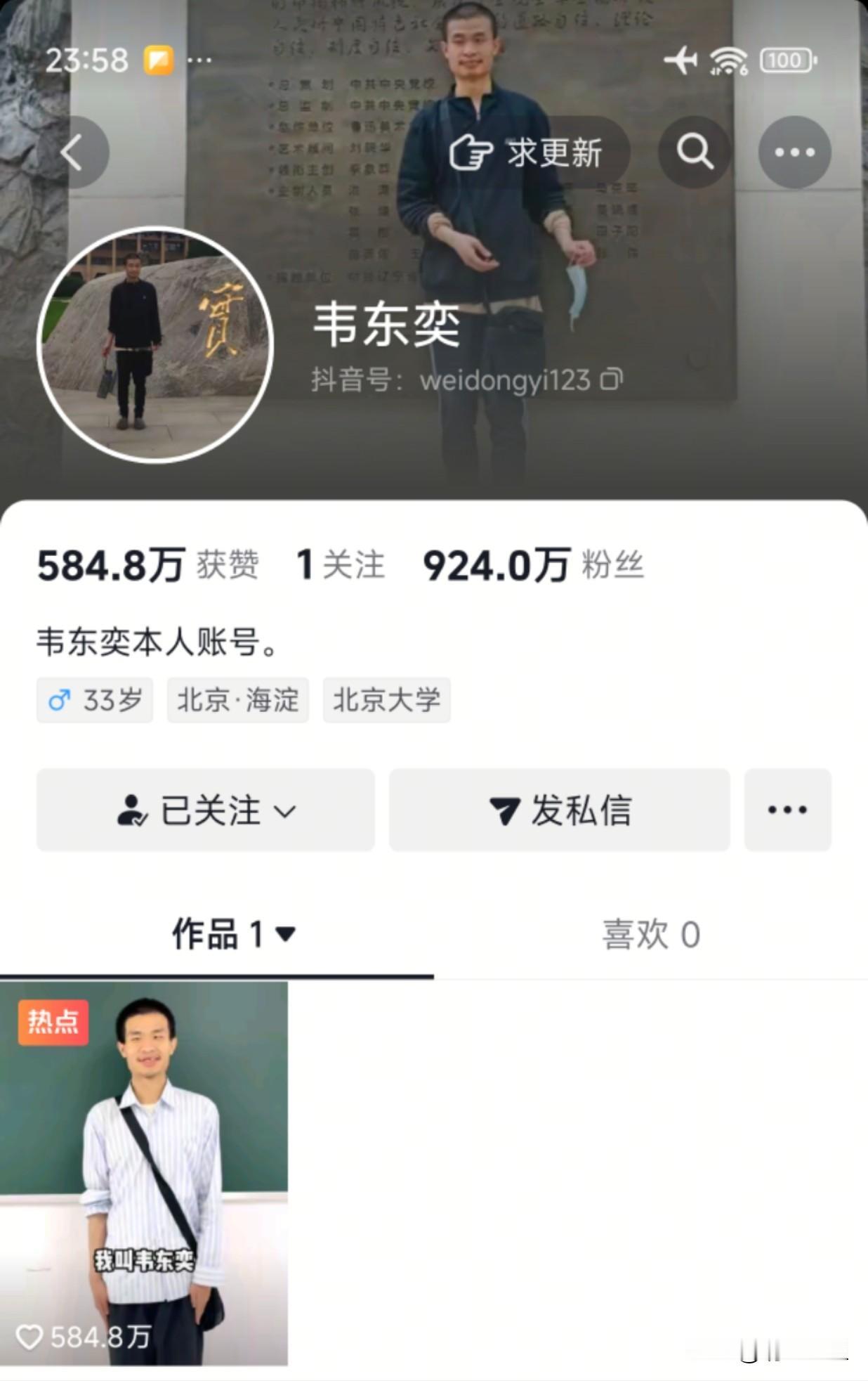 我觉得韦神可能会后悔开了抖音，网上太混杂了，像韦神这种干净纯粹的人不该受到网络上