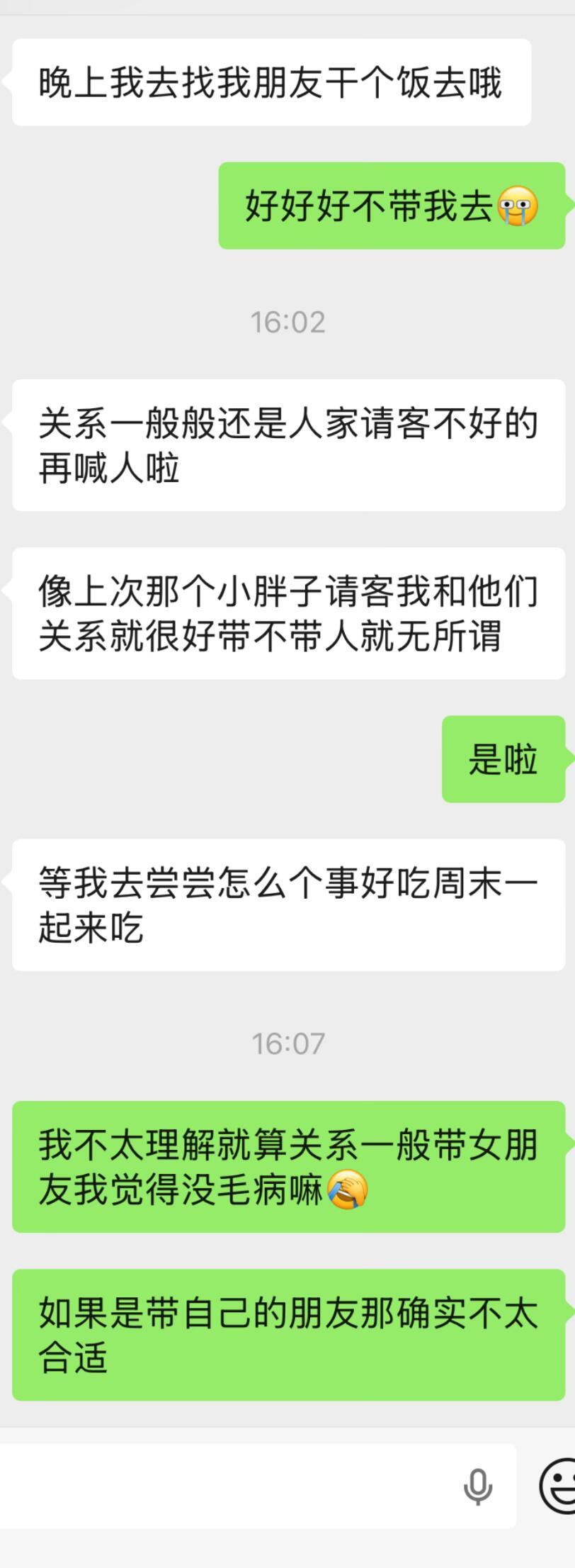 和关系一般的朋友吃饭不带女朋友！！！​​​