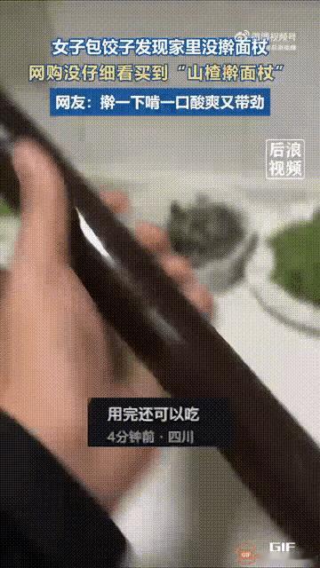 山东一名女子想要包饺子，但是发现家里没有擀面杖，于是就上网买了一根，谁料收到货一