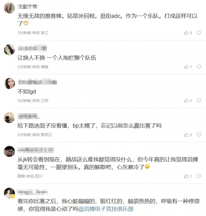 TES粉丝怒喷选手: 草外回程逛街adc! 作为一个乐队打成这样可以了