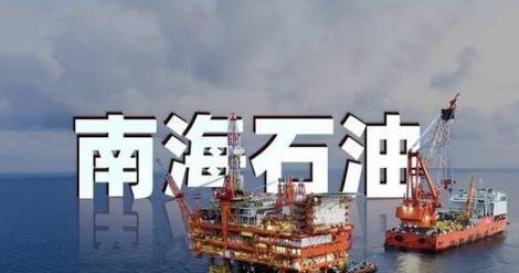 南海有这么多石油，为什么中国不开采？根据地质勘探数据，南海石油储量保守估计在2