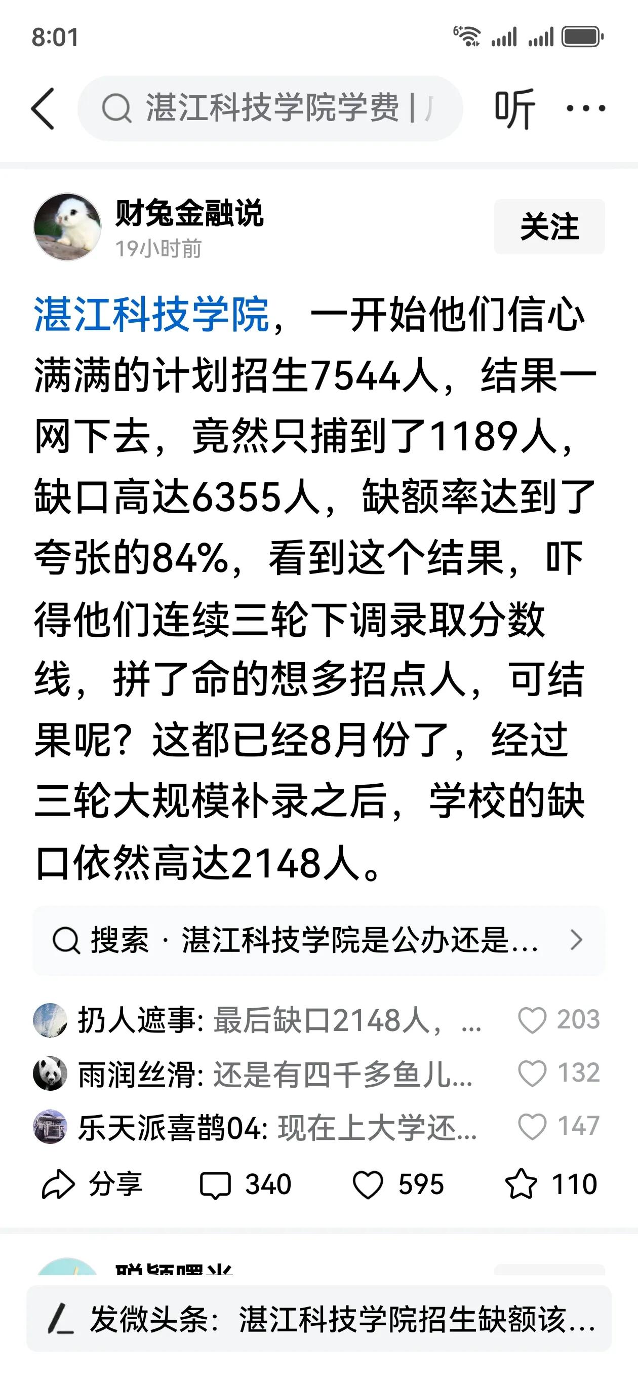 材料来源：湛江科技学院计划招生7544人，一志愿只录取到1189人，缺口高达63