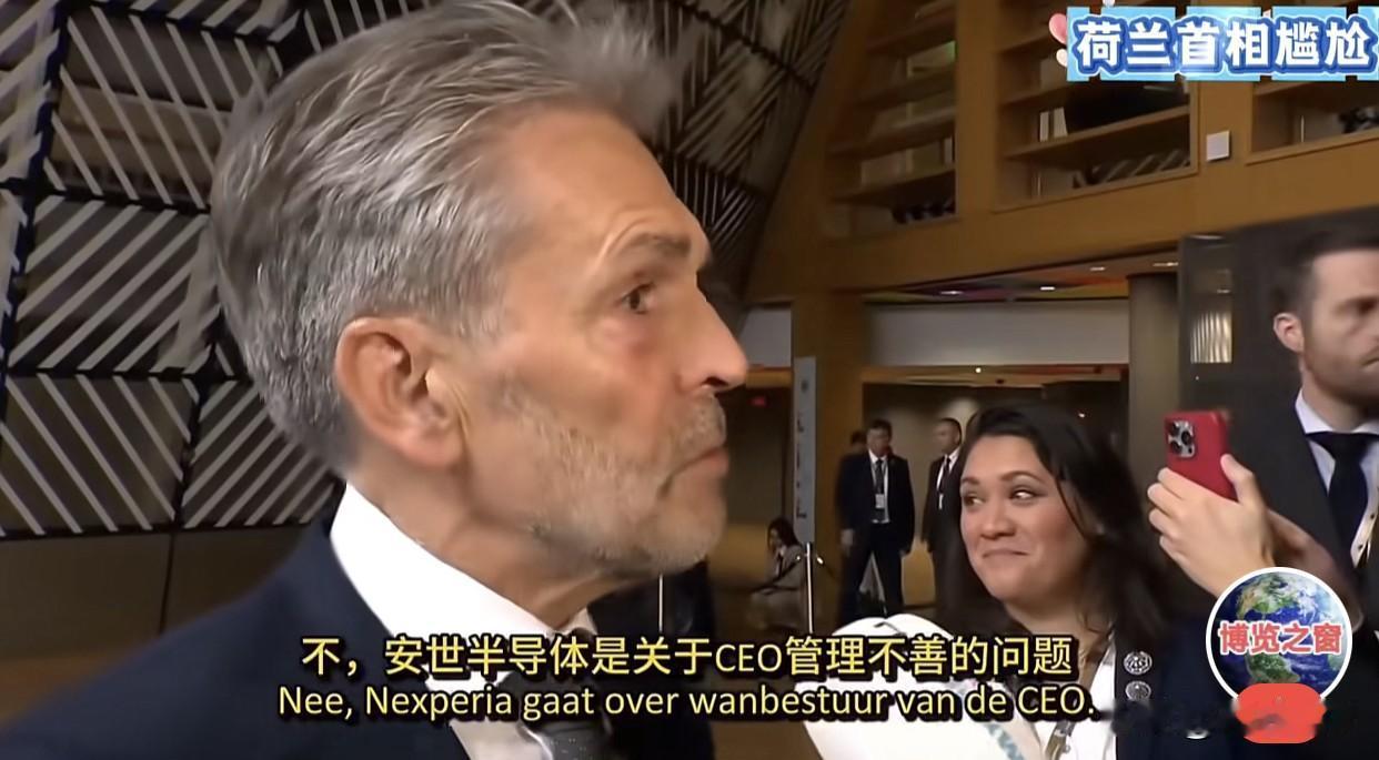 荷兰首相一张嘴，把全世界都当傻子。把抢中企资产的戏码说成“CEO管理不善”。