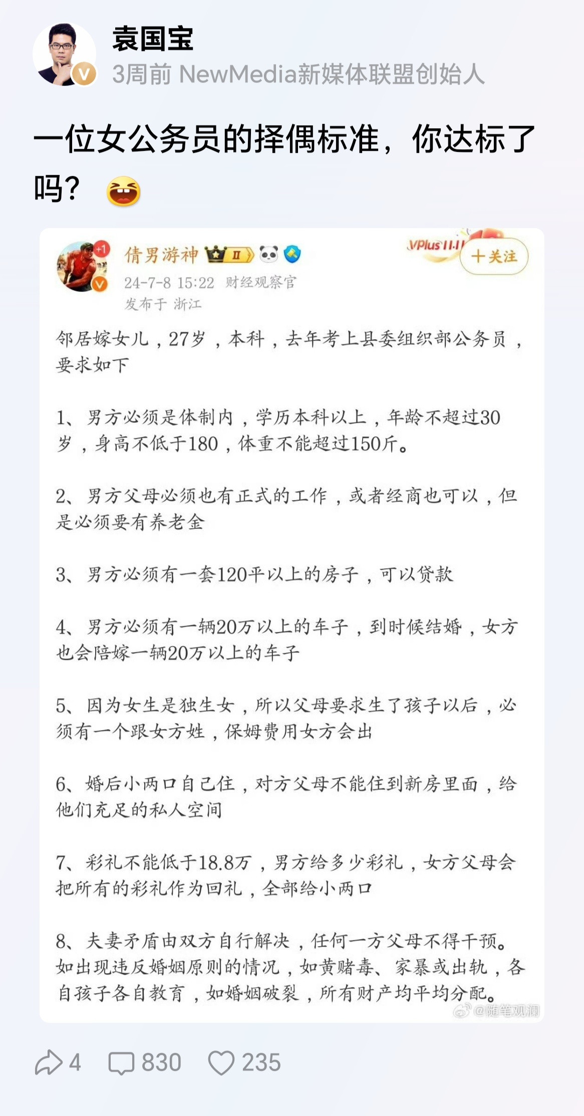 条件说高吧也算不上，但致命的一条是一个孩子随母姓。有这条件的男的绝对不会答应这条