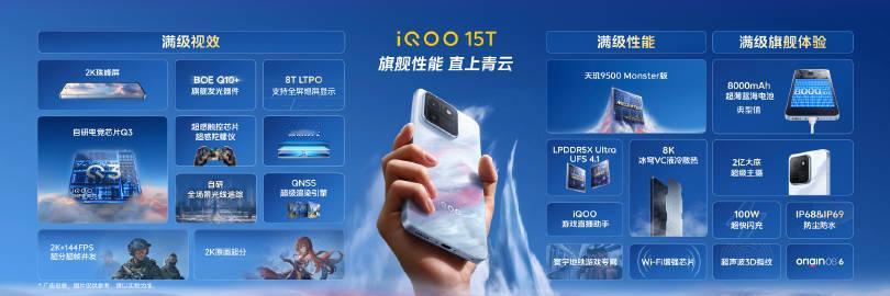 现在内存价格上涨把手机圈也影响到了，看得出来IQOO15T也是很努力在...
